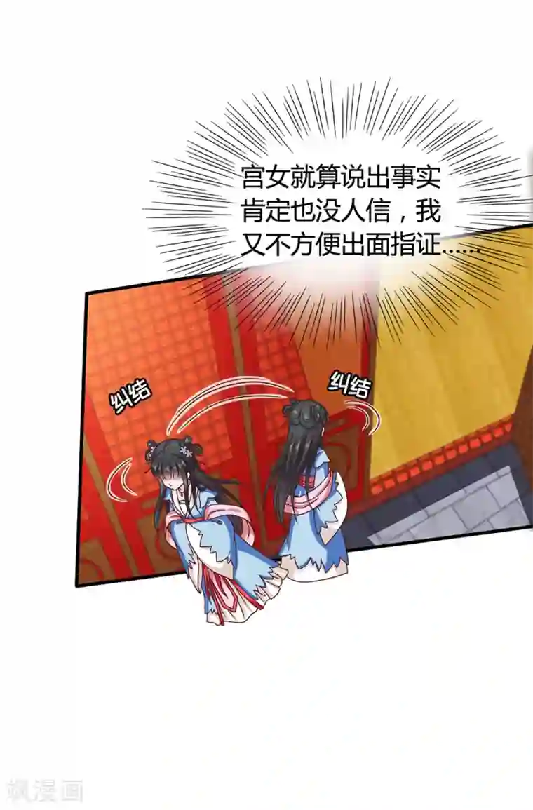 皇家学苑2第40话 搞事的王子，让我来制裁！