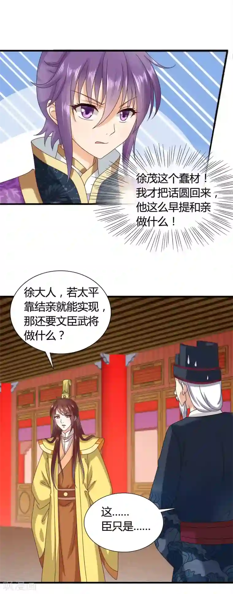 皇家学苑2第41话 人不要脸，天下无敌。