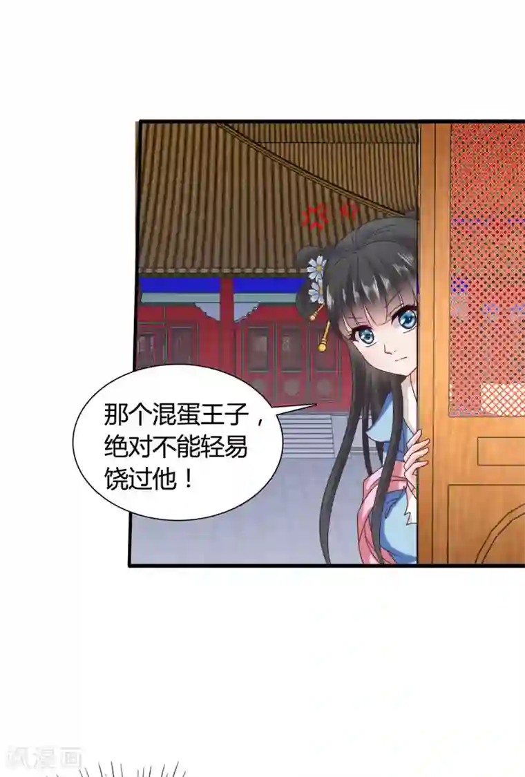 皇家学苑2第41话 人不要脸，天下无敌。