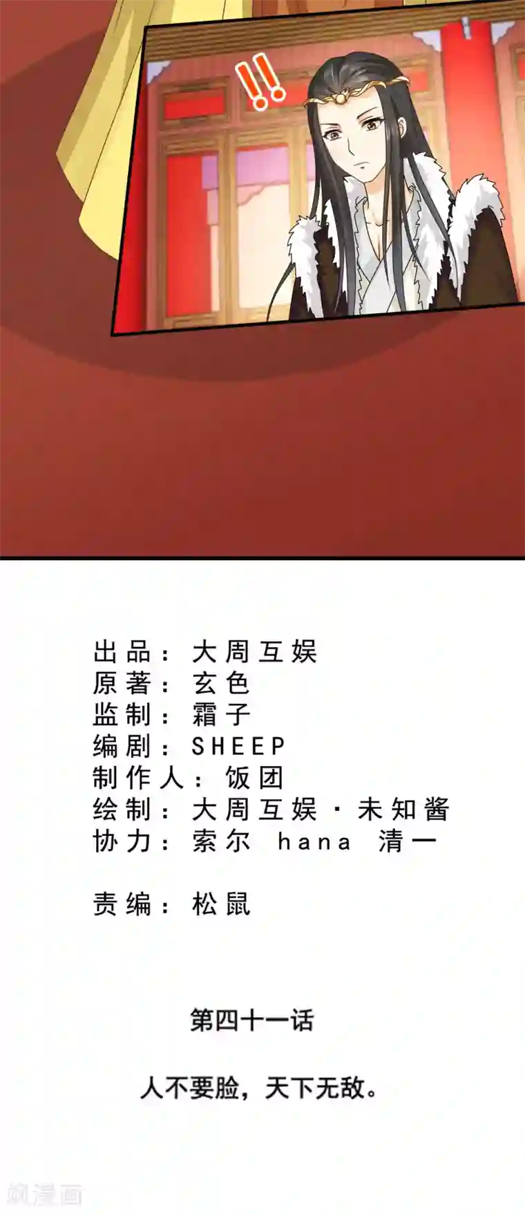 皇家学苑2第41话 人不要脸，天下无敌。