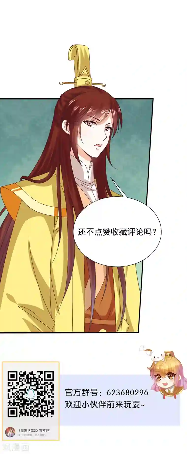 皇家学苑2第41话 人不要脸，天下无敌。