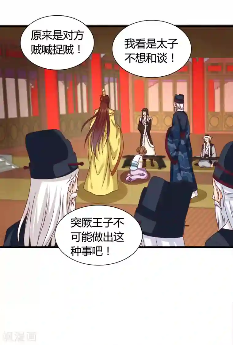 皇家学苑2第41话 人不要脸，天下无敌。