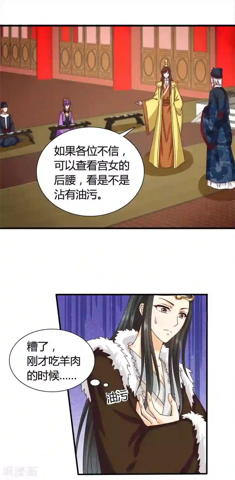 皇家学苑2第41话 人不要脸，天下无敌。