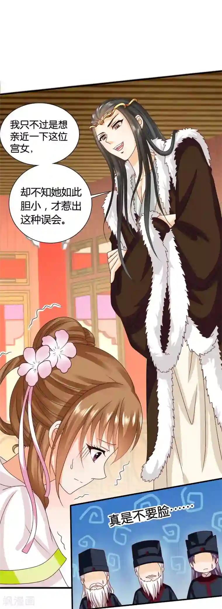 皇家学苑2第41话 人不要脸，天下无敌。