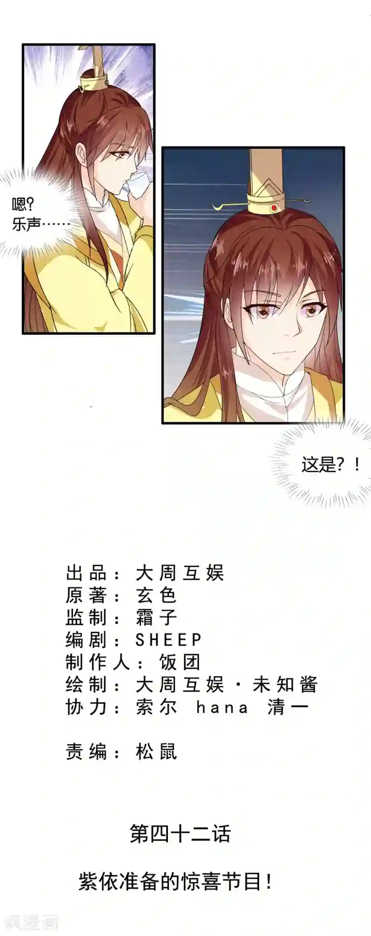 皇家学苑2第42话 紫依准备的惊喜节目