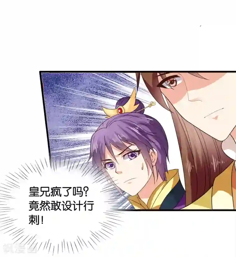 皇家学苑2第42话 紫依准备的惊喜节目