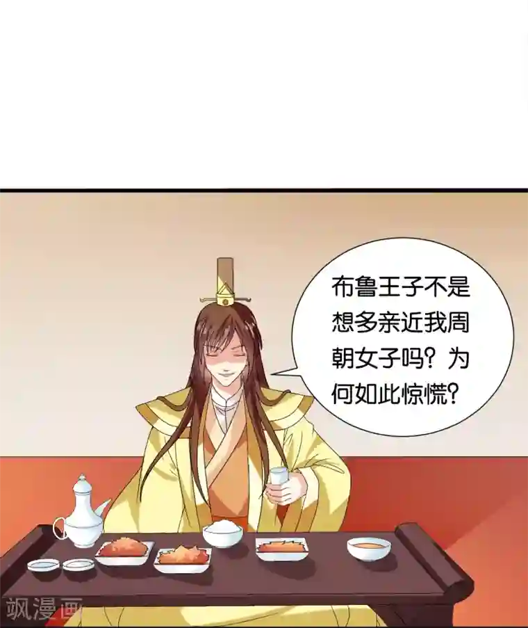 皇家学苑2第42话 紫依准备的惊喜节目