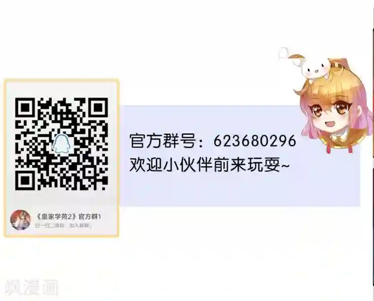 皇家学苑2第42话 紫依准备的惊喜节目
