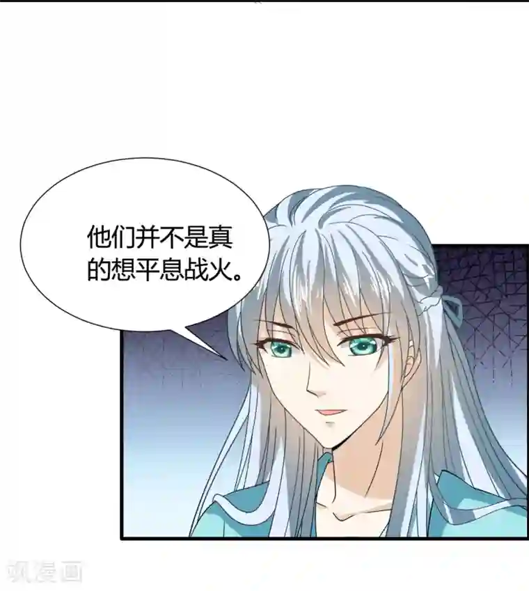 皇家学苑2第42话 紫依准备的惊喜节目