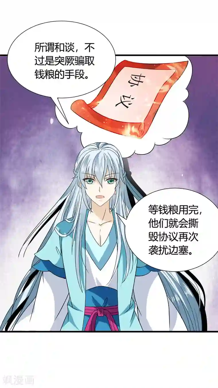 皇家学苑2第42话 紫依准备的惊喜节目