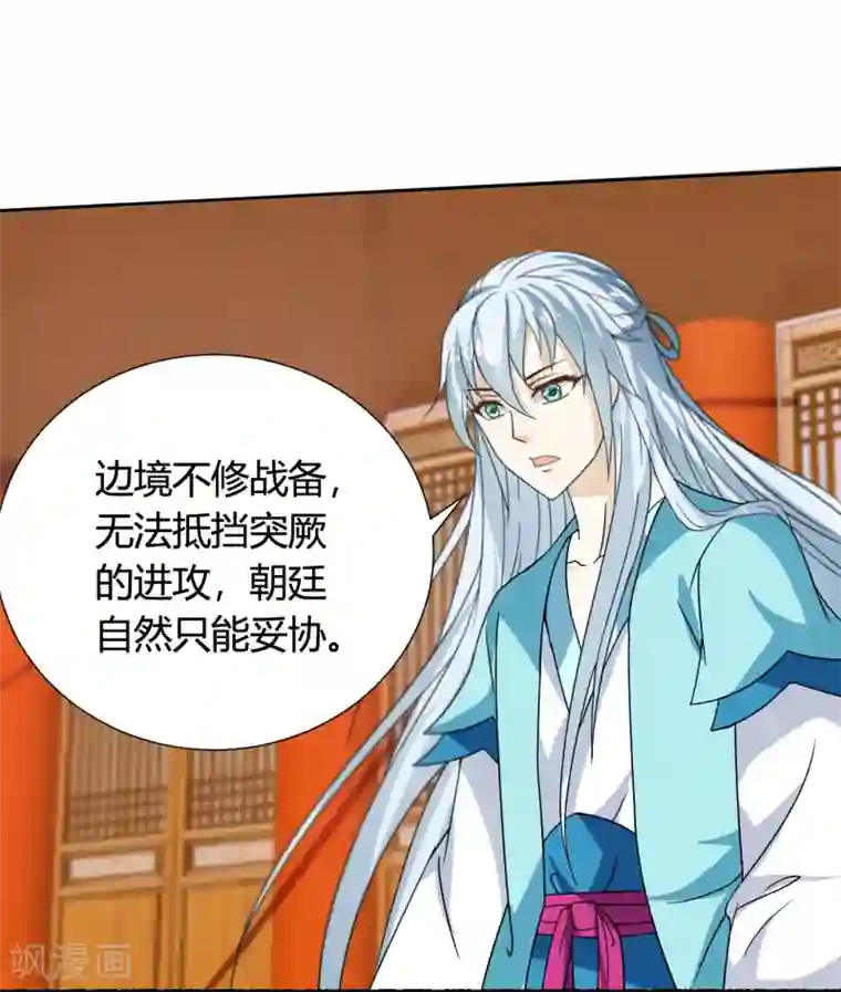 皇家学苑2第42话 紫依准备的惊喜节目