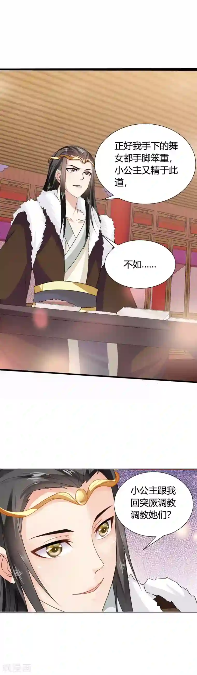 高深一点的虎狼之词第43话 小公主，不如随我回突厥吧！