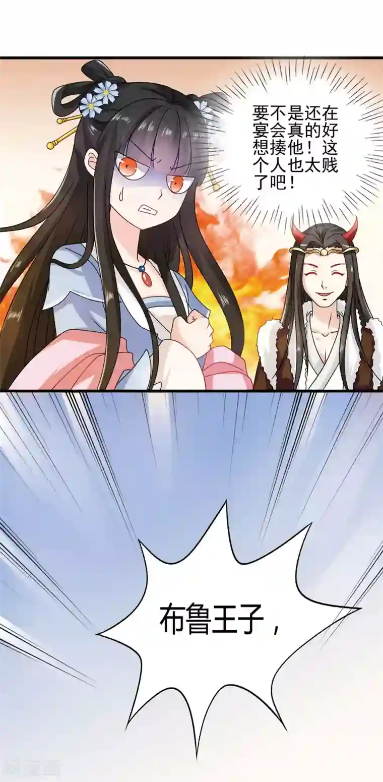 高深一点的虎狼之词第43话 小公主，不如随我回突厥吧！