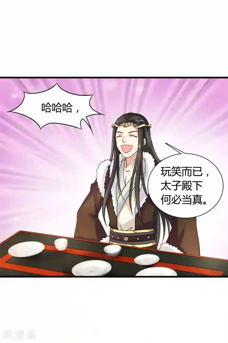 高深一点的虎狼之词第43话 小公主，不如随我回突厥吧！