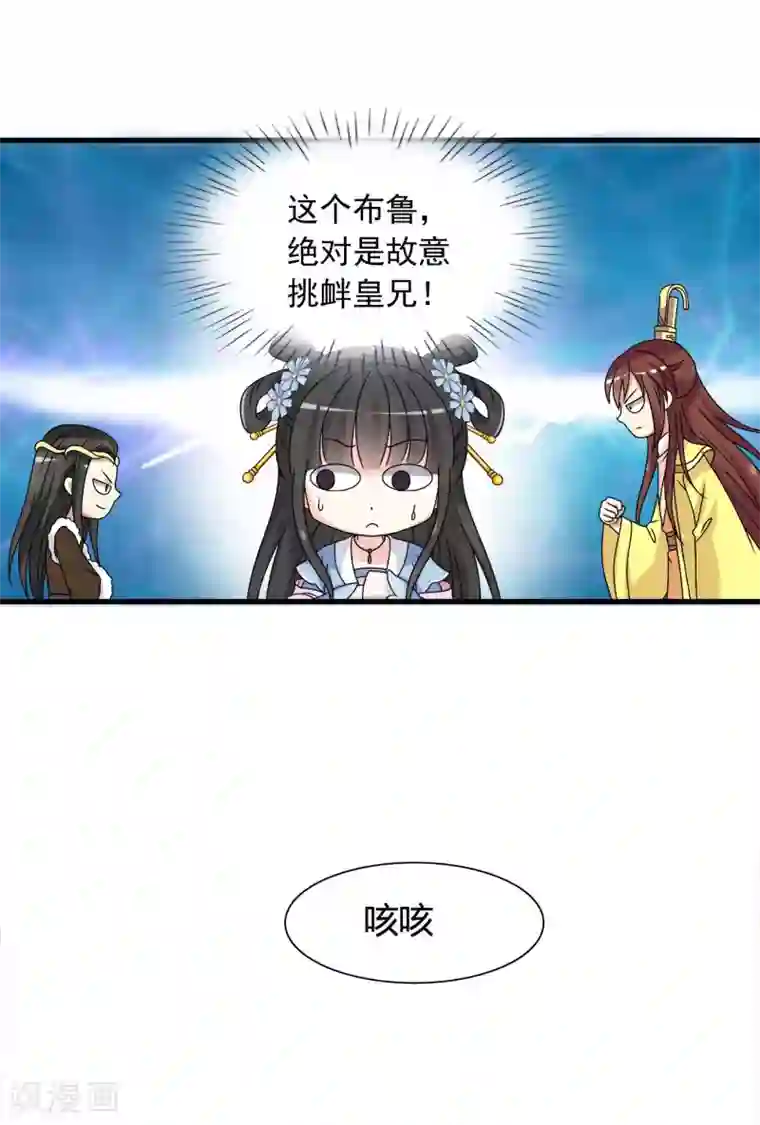 高深一点的虎狼之词第43话 小公主，不如随我回突厥吧！