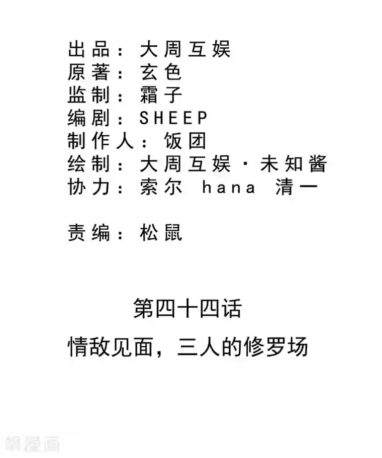 皇家学苑2第44话 情敌见面，三人的修罗场