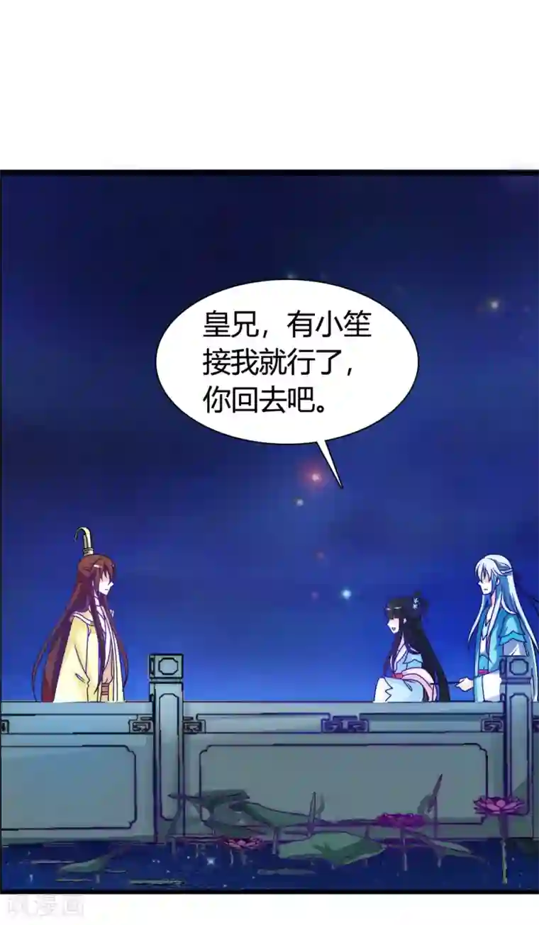 皇家学苑2第44话 情敌见面，三人的修罗场