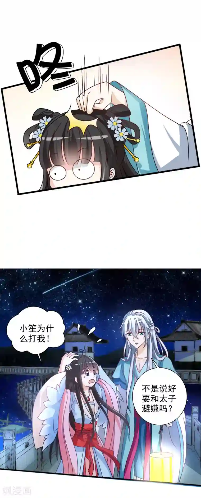 皇家学苑2第44话 情敌见面，三人的修罗场