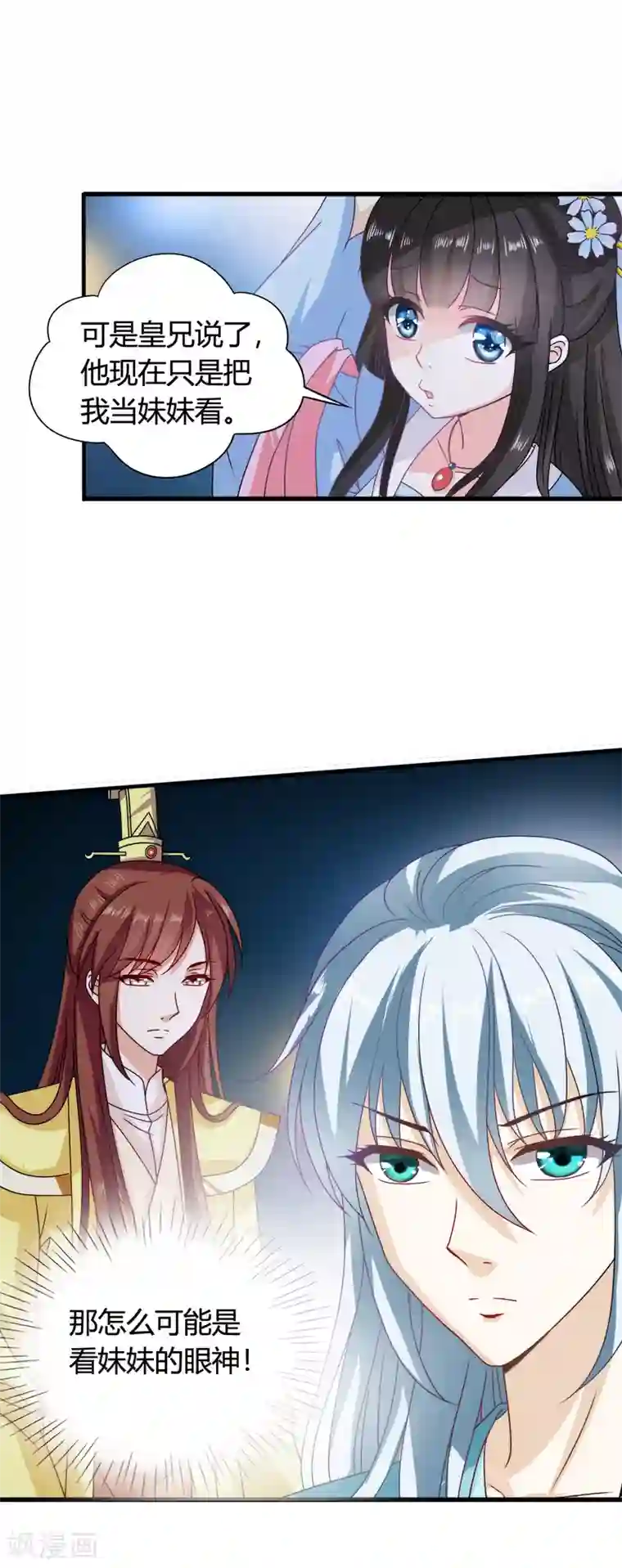 皇家学苑2第44话 情敌见面，三人的修罗场