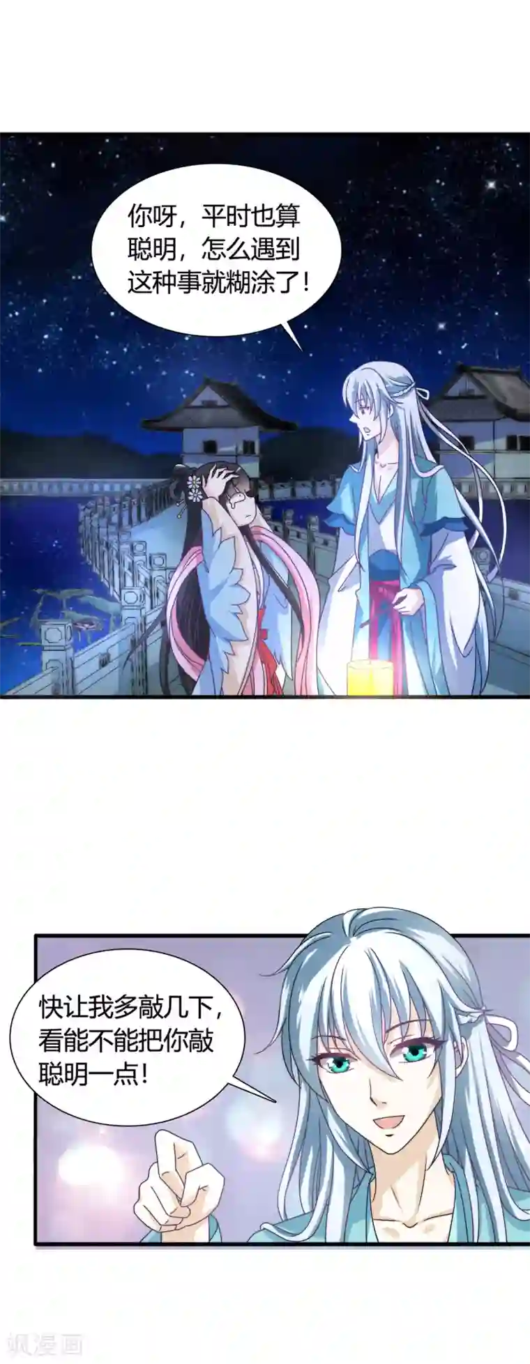 皇家学苑2第44话 情敌见面，三人的修罗场