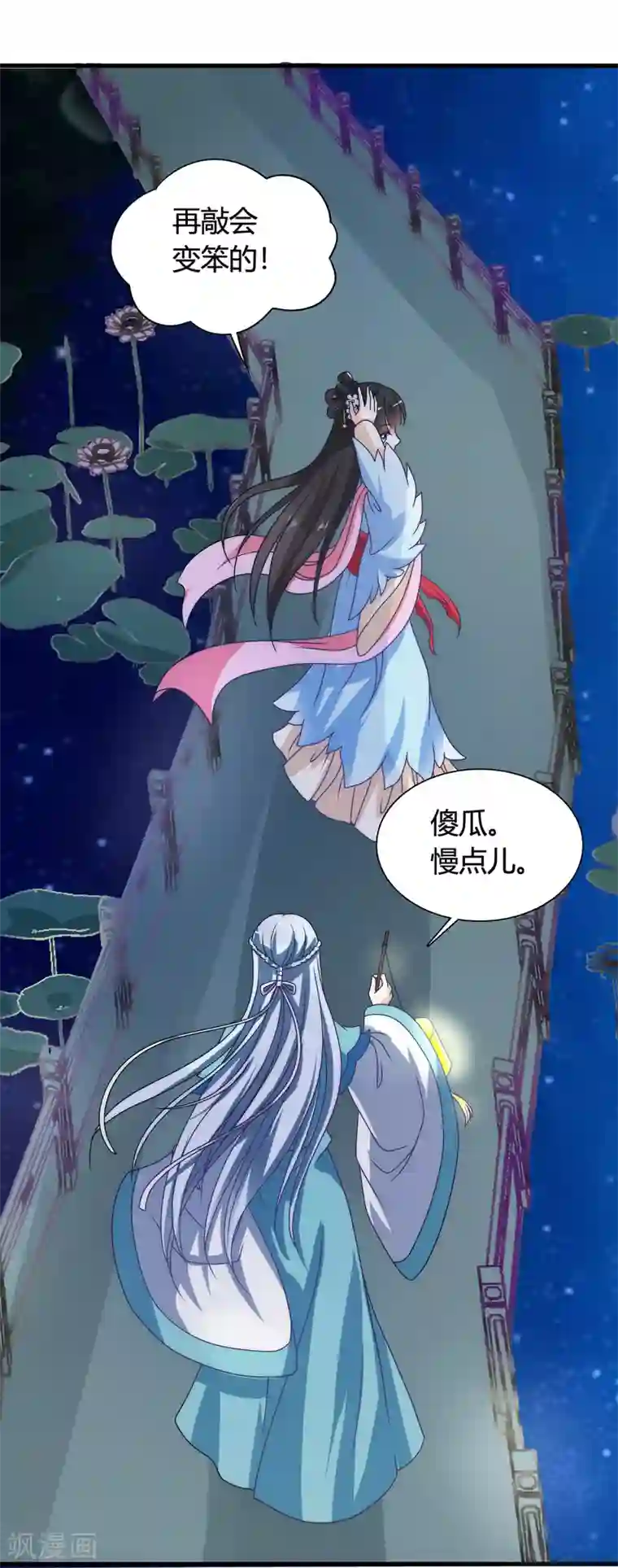 皇家学苑2第44话 情敌见面，三人的修罗场