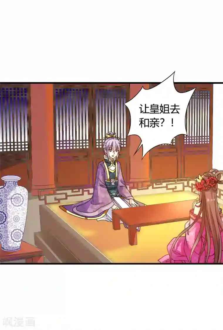 皇家学苑2第44话 情敌见面，三人的修罗场