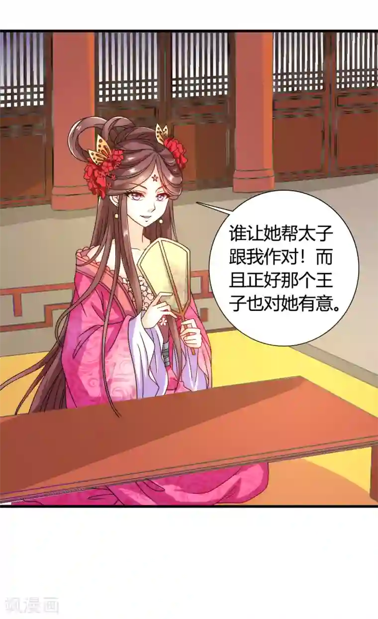 皇家学苑2第44话 情敌见面，三人的修罗场