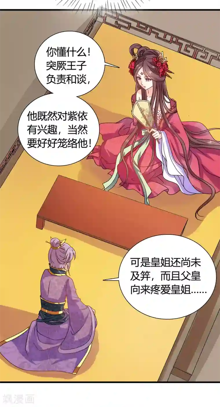 皇家学苑2第44话 情敌见面，三人的修罗场