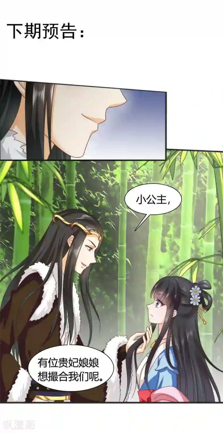 皇家学苑2第44话 情敌见面，三人的修罗场