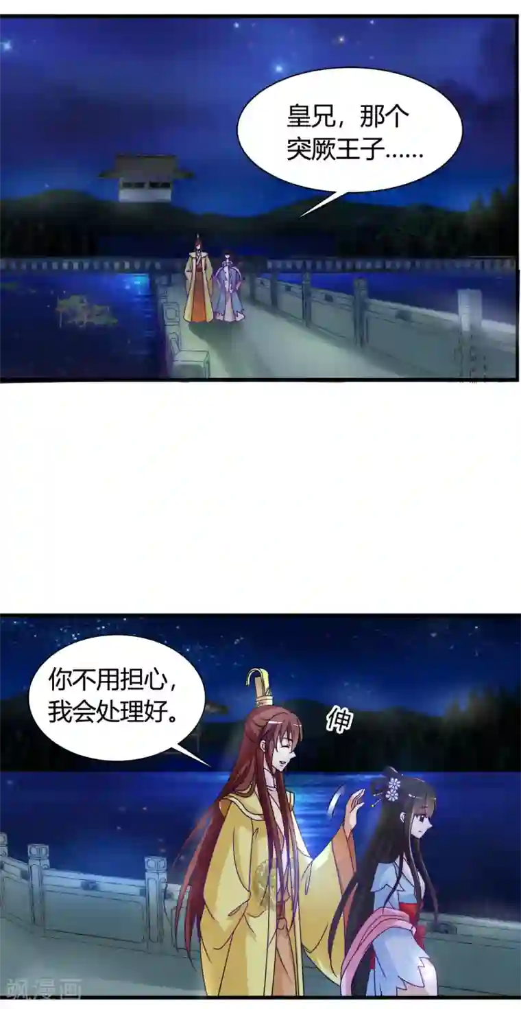 皇家学苑2第44话 情敌见面，三人的修罗场