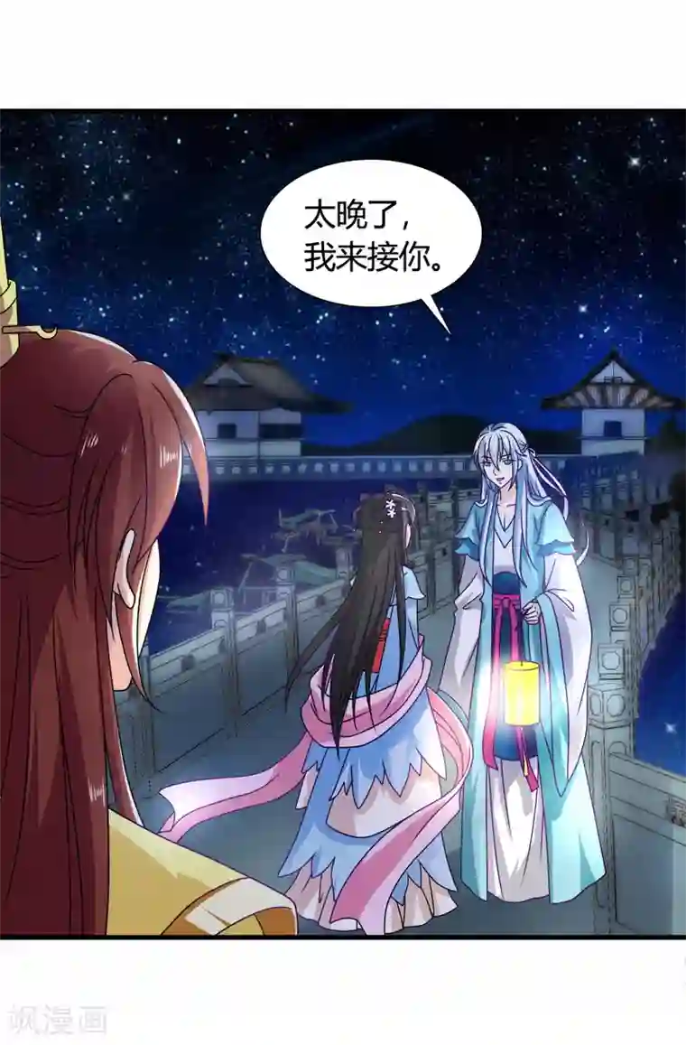 皇家学苑2第44话 情敌见面，三人的修罗场