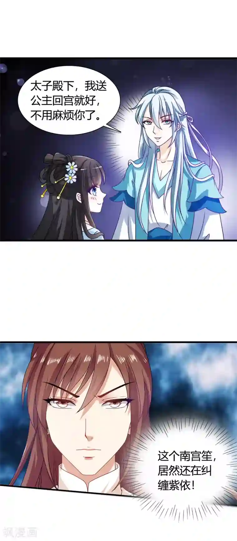 皇家学苑2第44话 情敌见面，三人的修罗场