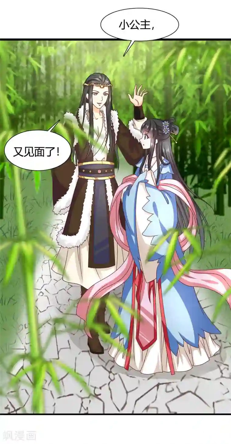 皇家学苑2第45话 救命啊！要被强吻了！