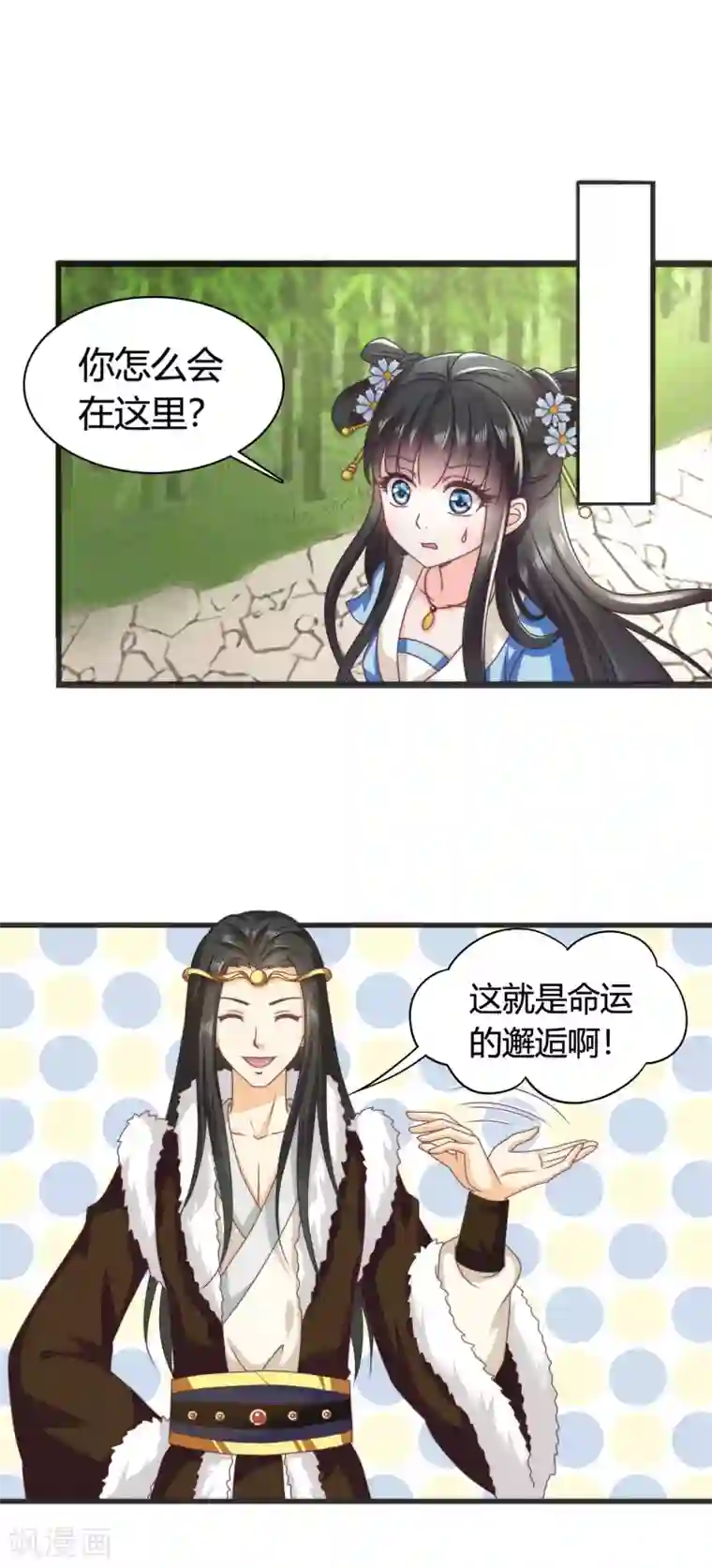 皇家学苑2第45话 救命啊！要被强吻了！