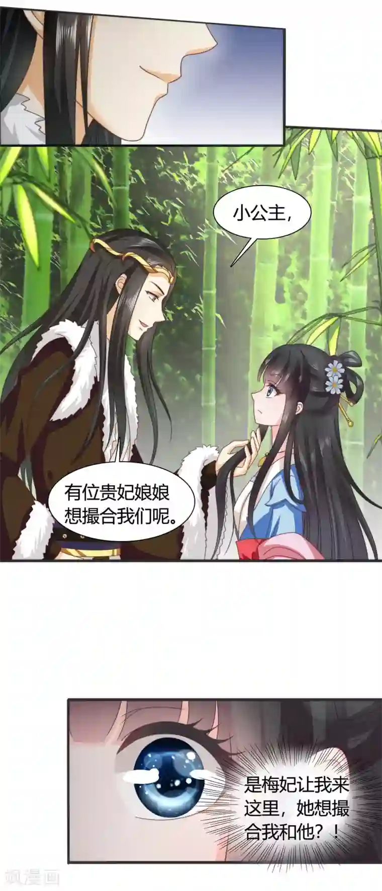 皇家学苑2第45话 救命啊！要被强吻了！