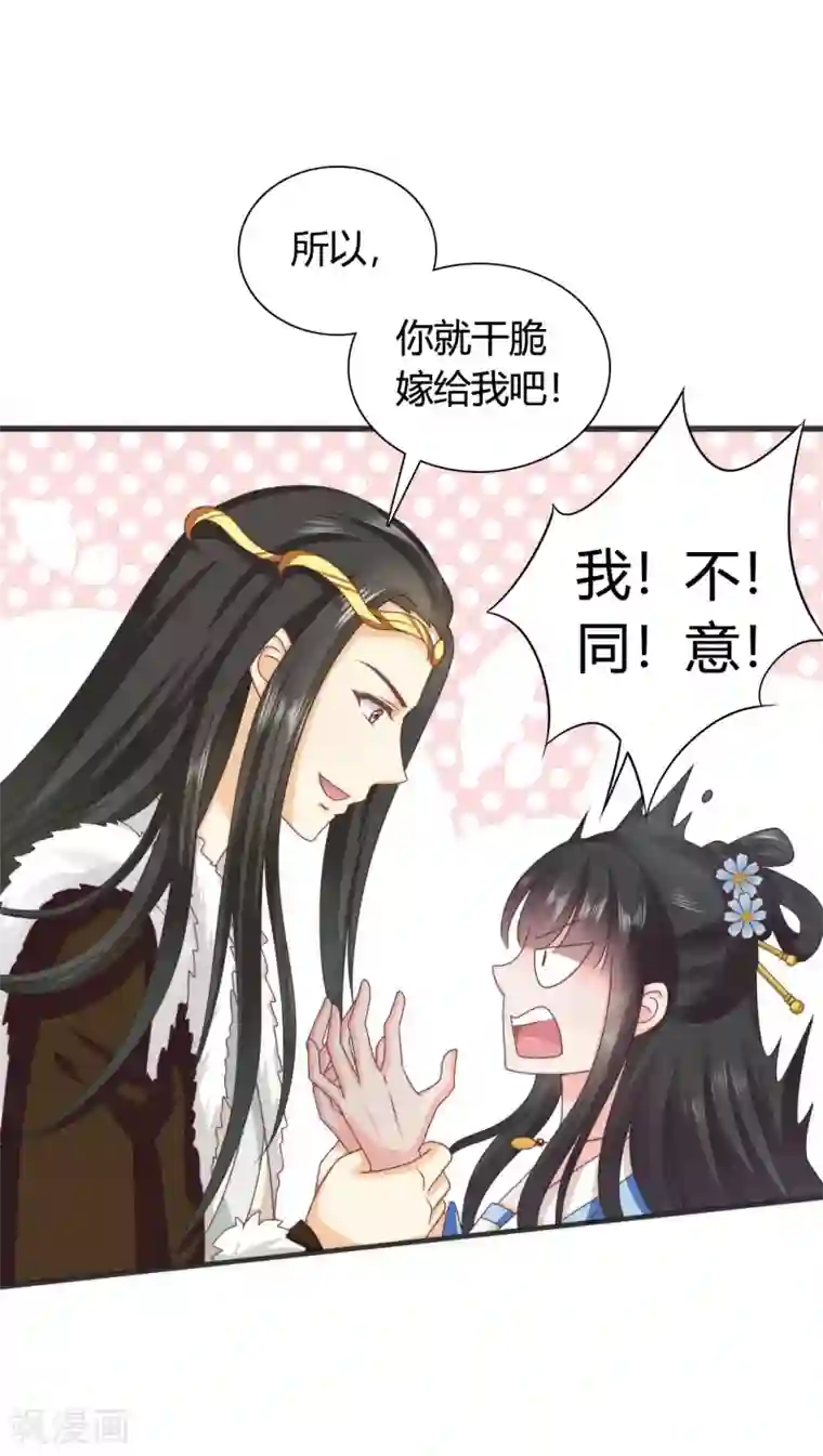皇家学苑2第45话 救命啊！要被强吻了！
