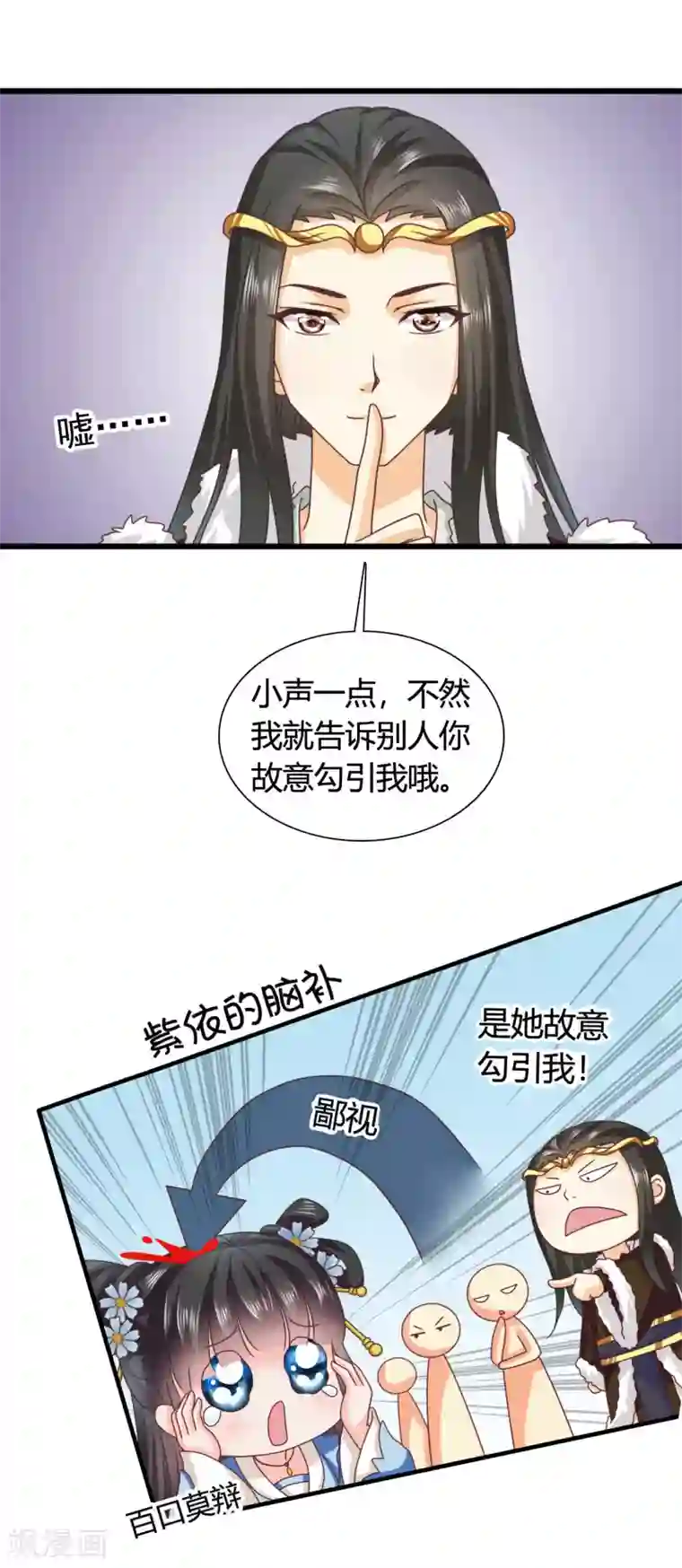 皇家学苑2第45话 救命啊！要被强吻了！