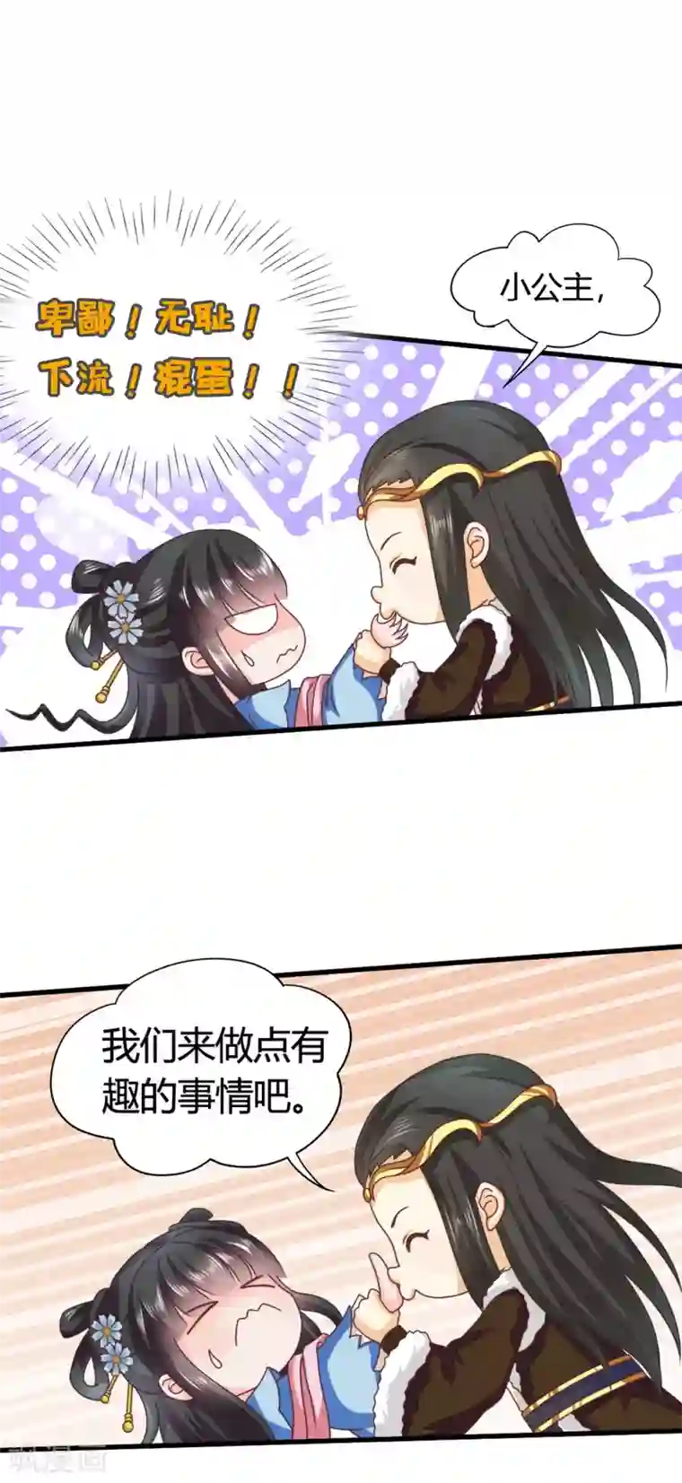 皇家学苑2第45话 救命啊！要被强吻了！