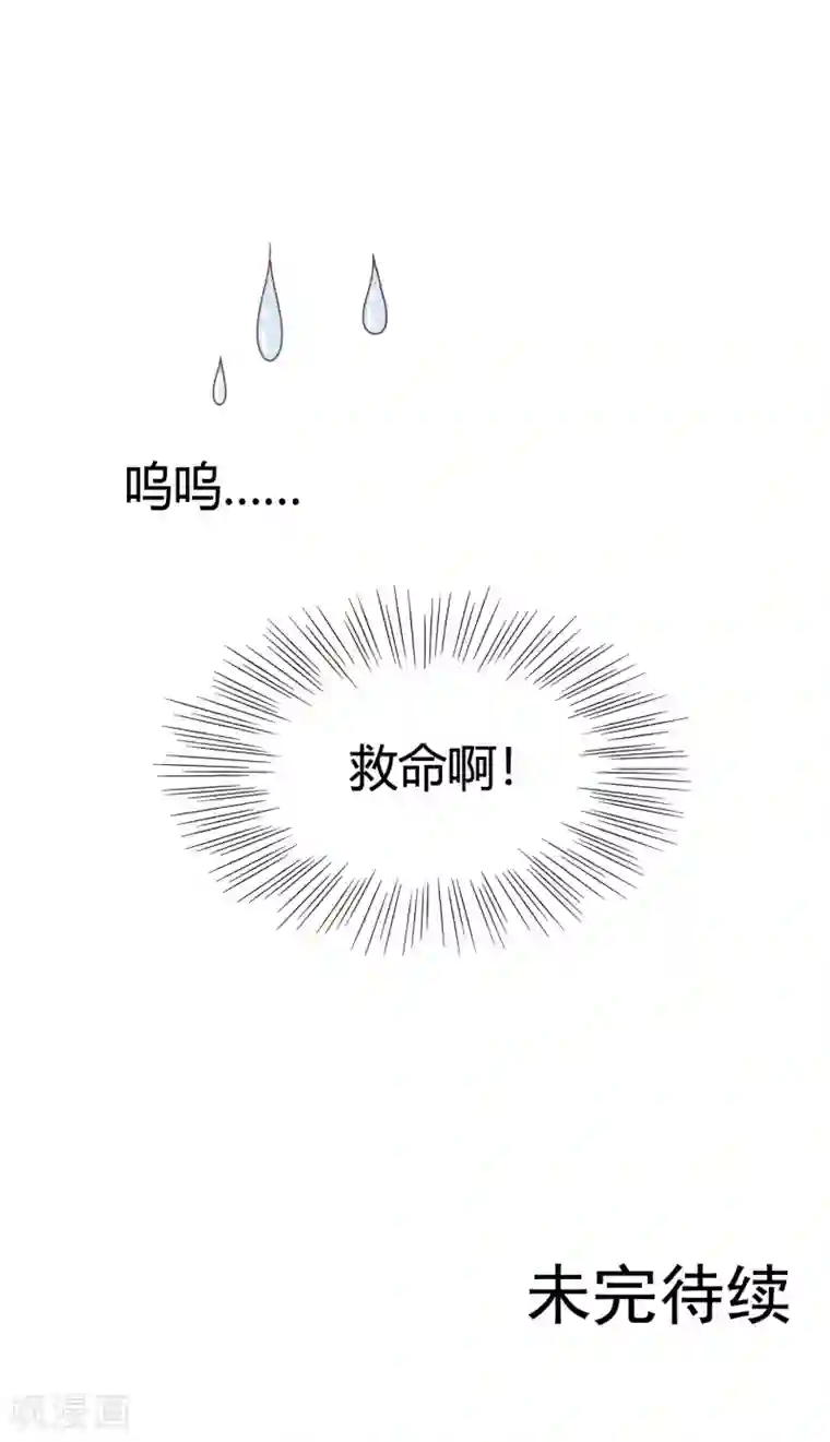 皇家学苑2第45话 救命啊！要被强吻了！