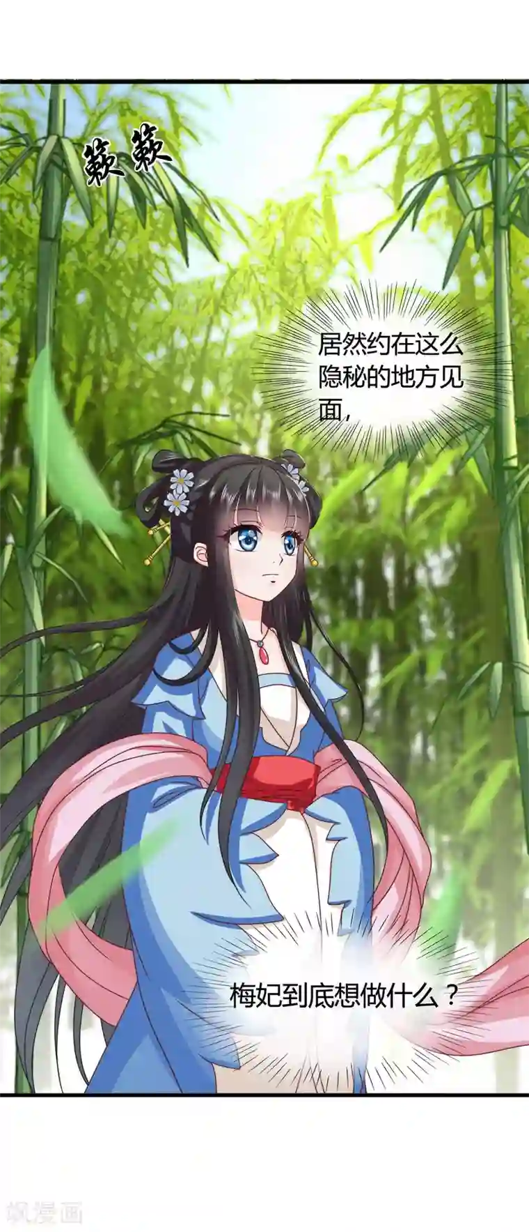 皇家学苑2第45话 救命啊！要被强吻了！