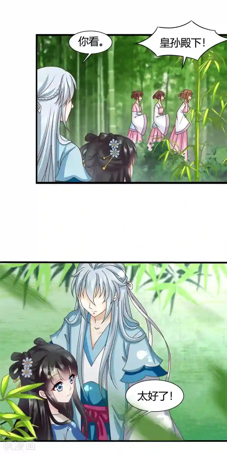 皇家学苑2第46话 我的英雄，会踩着七彩祥云过来救我