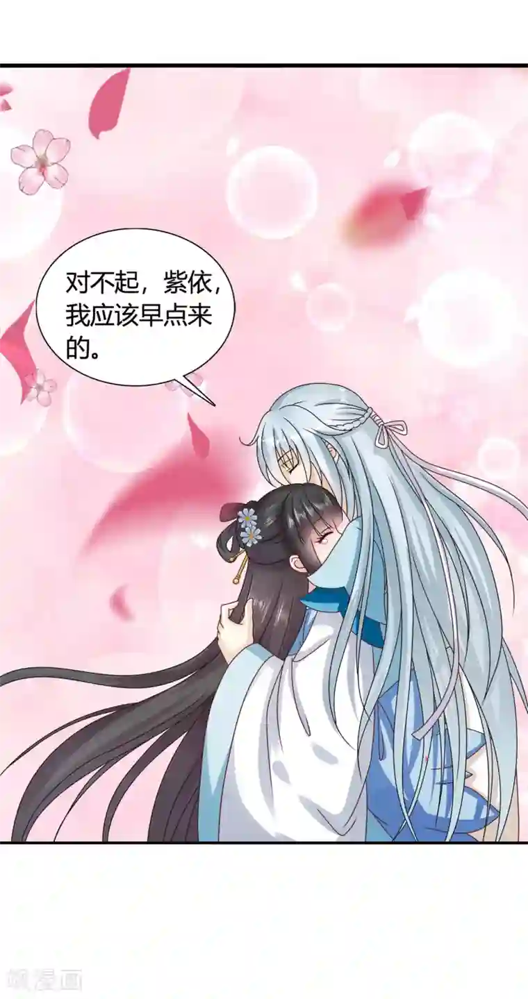 皇家学苑2第46话 我的英雄，会踩着七彩祥云过来救我