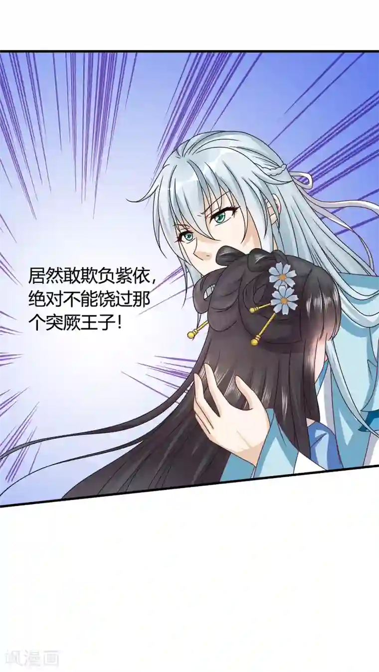 皇家学苑2第46话 我的英雄，会踩着七彩祥云过来救我