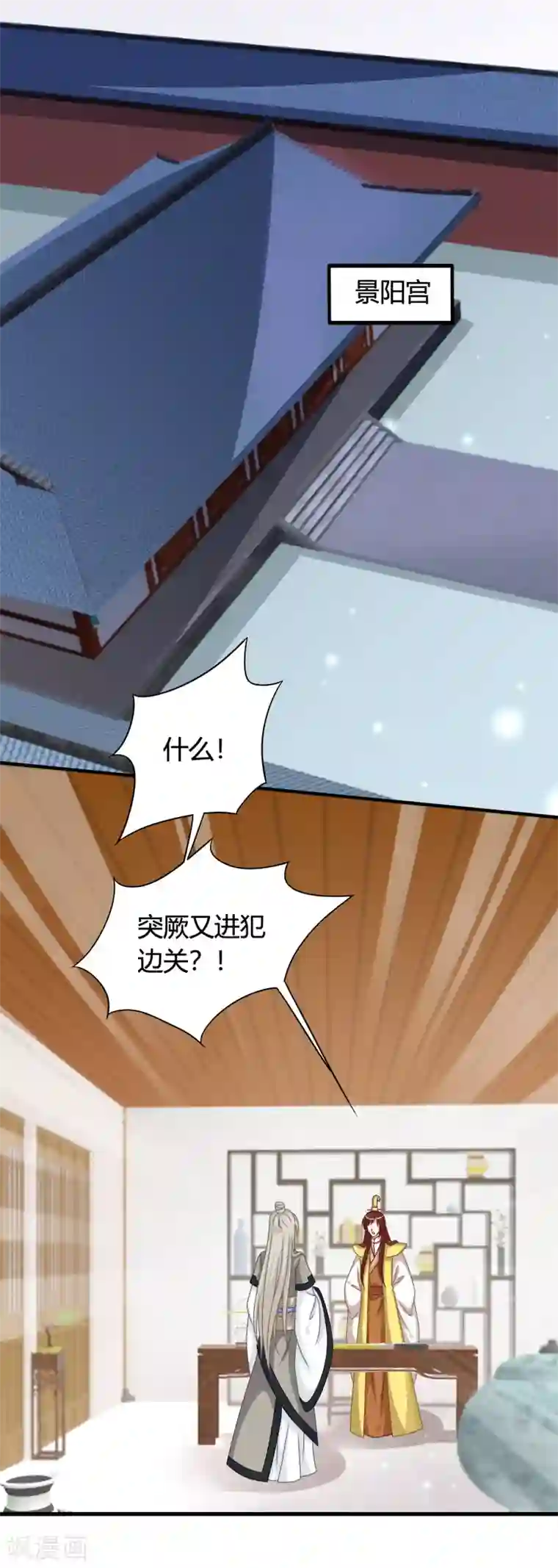 皇家学苑2第46话 我的英雄，会踩着七彩祥云过来救我