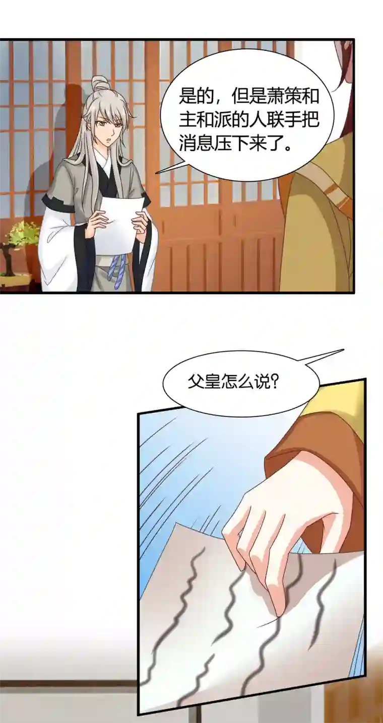 皇家学苑2第46话 我的英雄，会踩着七彩祥云过来救我