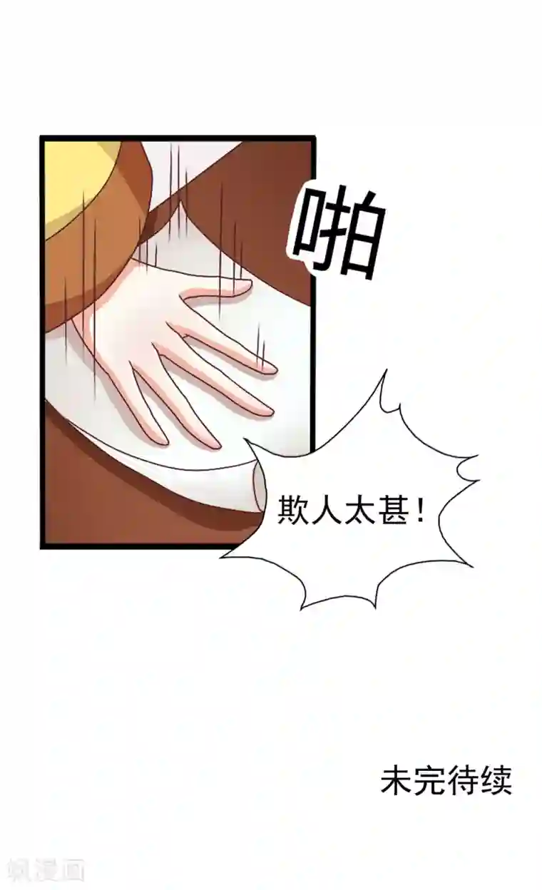 皇家学苑2第46话 我的英雄，会踩着七彩祥云过来救我