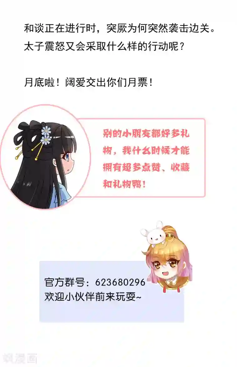 皇家学苑2第46话 我的英雄，会踩着七彩祥云过来救我