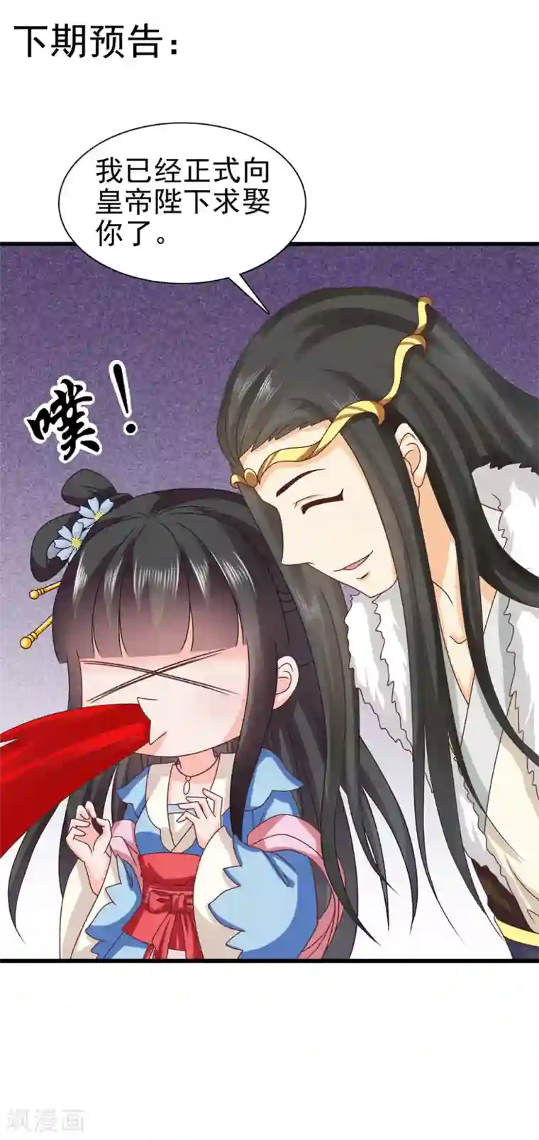皇家学苑2第46话 我的英雄，会踩着七彩祥云过来救我