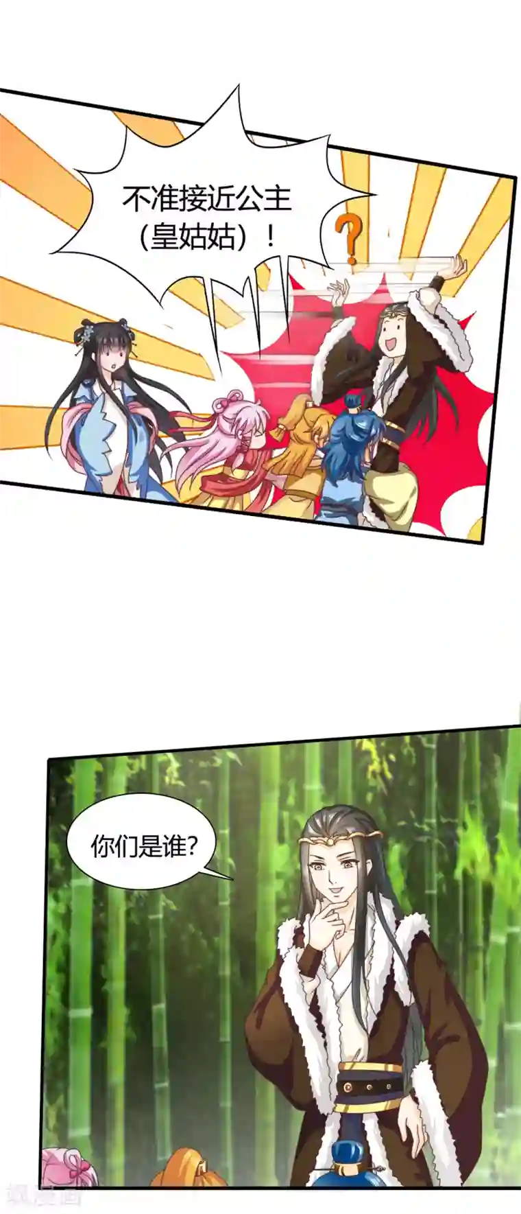 皇家学苑2第46话 我的英雄，会踩着七彩祥云过来救我