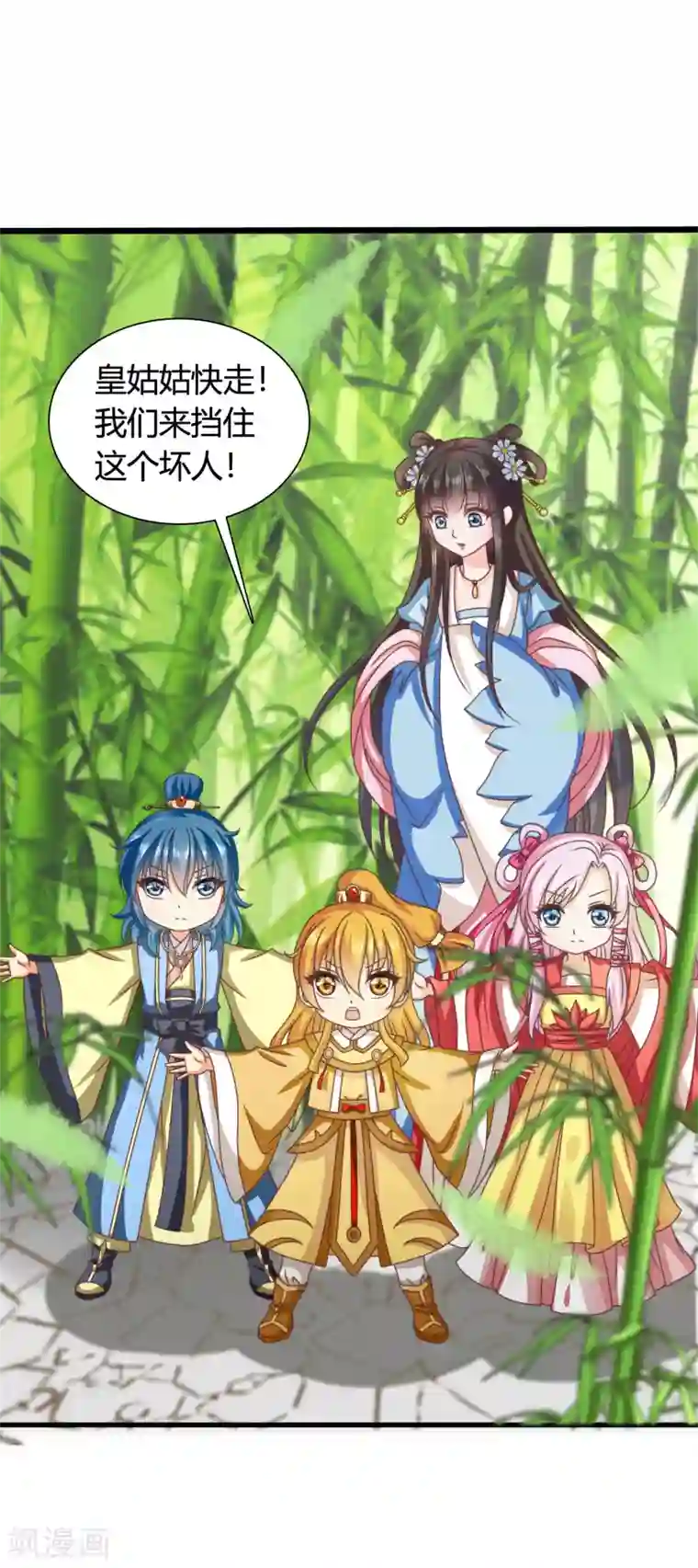 皇家学苑2第46话 我的英雄，会踩着七彩祥云过来救我